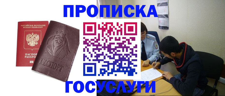 временная регистрация недорого в Севастополе