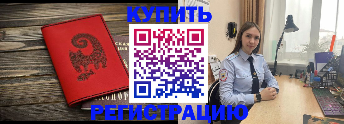 временная регистрация недорого в Севастополе
